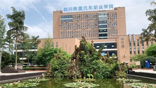 四川希望汽車職業(yè)學(xué)院校園環(huán)境
