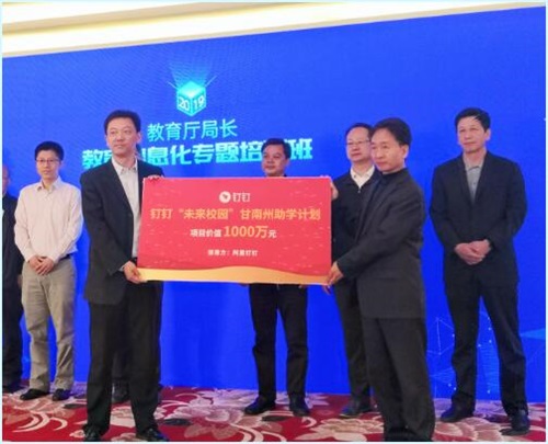 釘釘攜手教育部在甘南州捐建200所“未來(lái)校園”